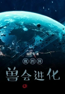 My Beast Will Evolve