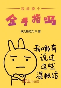 Can I Get a Gold Finger Instead?