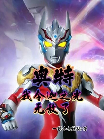 Ultra: I, the Light of Lingga, Am Invincible