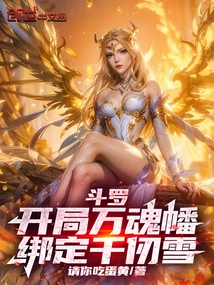 Douluo: Ten Thousand Soul Banner at the Beginning, Bound to Qian Renxue