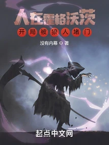 We Were in Hogwarts, and We Were Blocked by a Werewolf at the Beginning