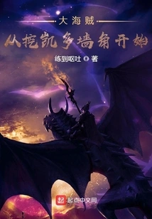 The Big Pirate Starts by Poaching Kaido's Corner