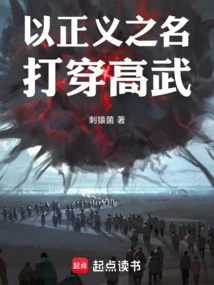 In the Name of Justice, Defeat Gao Wu