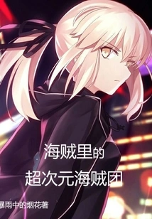 The Super Dimensional Pirate Group in One Piece