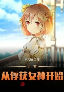 Douluo: Start by Capturing the Goddess
