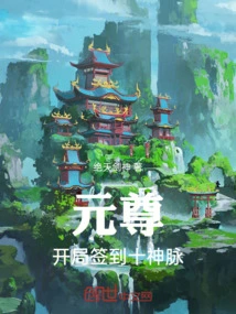 Yuan Zun: Sign in the Ten Divine Veins at the Beginning