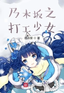 Nogizaka Working Girl