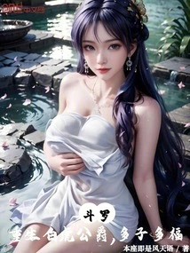 Douluo: Reborn as the White Tiger Duke, Many Children and Many Blessings