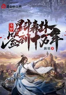 Douluo: Star Dou Forest Sign in for 100,000 Years