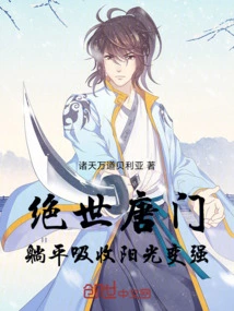 Peerless Tang Sect: Use Martial Souls to Develop Perpetual Motion Machines!