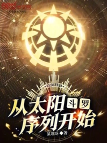 Douluo: Starting from the Sun Sequence