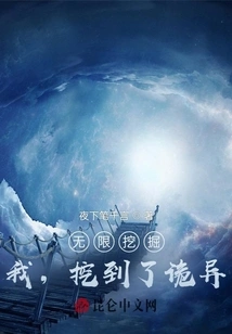 Infinite Digging: I Dug Something Weird