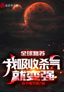 Global Recovery: I Absorb Murderous Energy and Become Stronger