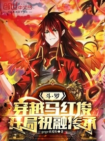 Douluo: Traveling Through Ma Hongjun's Opening Chapter Zhu Rong's Inheritance