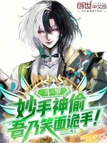 Douluo, the Master Thief, I Am the Smiling Face and the Crafty Hand!