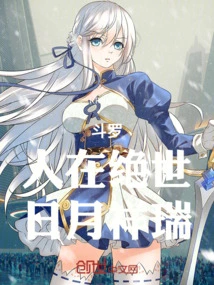 Douluo: When People Are in This World, the Sun and Moon Are Auspicious