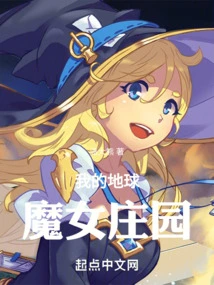 My Earth Witch Manor