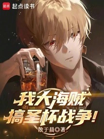 I Am a Great Pirate, Engaging in the Holy Grail War!