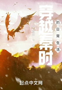 Traveling Through Daily Life During the Qin Dynasty