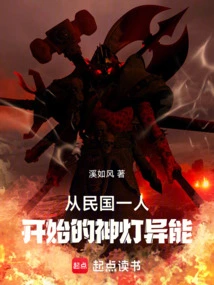 The Magical Power of the Lamp Started with One Person in the Republic of China