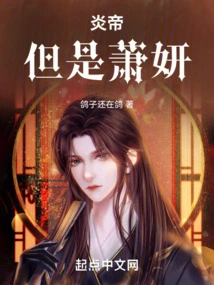 Dou Po: Emperor Yan, but Xiao Yan
