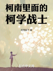 Ke Xue Warrior in Conan