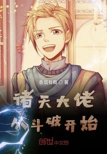 The Big Guys in the World Start from Dou Po