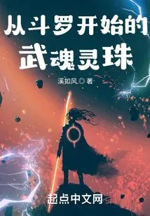 Wuhun Lingzhu Starting from Douluo