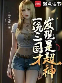 Only after Unifying the Three Kingdoms Did He Discover That He Was a Super God