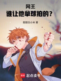 Tennis King: Who Asked Him to Hold the Racket?