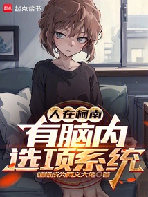 People in Conan Have an Option System in Their Brains