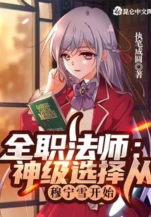 Versatile Mage: God-level Selection Starts with Mu Ningxue