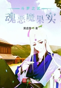 Douluo's Martial Soul Devil Fruit