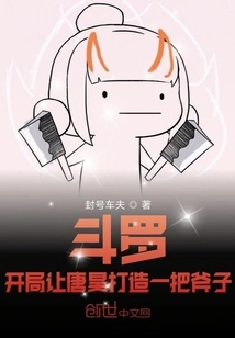 Douluo: Let Tang Hao Build an Ax at the Beginning