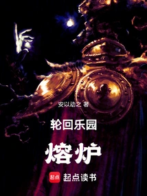 Reincarnation Paradise: the Crucible