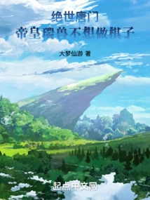 Peerless Tang Sect: the Emperor's Auspicious Beast Does Not Want to Be a Chess Piece