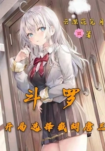 Douluo: Choose to Intercept Hu Tang San at the Beginning