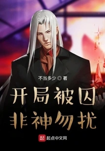 I Was Imprisoned at the Beginning, Don't Disturb Me Unless I'm a God