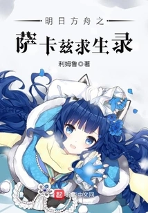 Arknights: Sakaz Survival Record