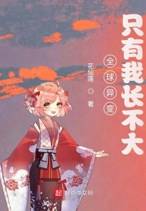 Global Mutation: I Am the Only One Who Cannot Grow Up