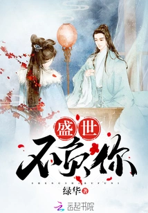 Mistakenly Provoked the Loving Prince: the Princess Never Wants to Escape