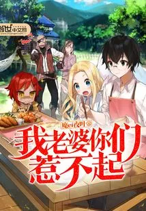 You Can't Afford to Mess with My Wife