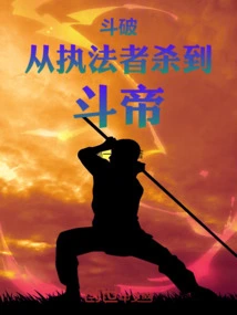 Dou Po: from Law Enforcer to Dou Emperor!