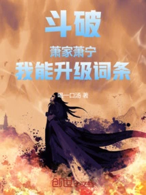 Dou Po: Xiao Ning of the Xiao Family, I Can Upgrade the Entry!