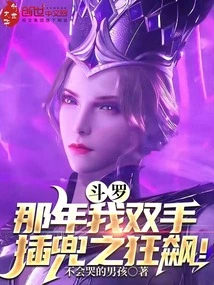 Douluo: That Year I Was Riding Wildly with My Hands in My Pockets!