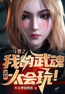 Douluo: My Martial Soul is Really Good at Playing!