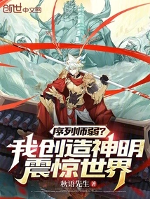 Is the Sequencer Weak? I Create Gods That Shock the World