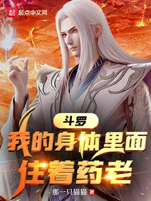 Douluo: There is Yao Lao Living in My Body