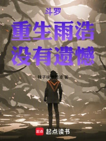 Douluo: Rebirth of Yuhao, No Regrets