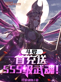 Douluo: Free Sss-level Martial Arts for the First Deposit